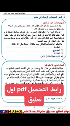 مراجعة شهر أكتوبر PDF بالاجابات - اللغة العربية الصف السادس الابتدائي 👈 https://toptalim.blogspot.com/2025/10/blog-post_1.html 📚 المادة: اللغة العربية 🏫 الصف: الصف السادس الابتدائي 🗓️ الترم: الترم الأول ✍️ إعداد: الأستاذ سمير الغريب 🏫 عدد الصفحات : 36 ورقة 🌐 المصدر: #موقع_الدكتور_محمد_رزق_التعليمي #ترم_أول_للصف_السادس_الأبتدائى_MO_RiZ | موقع الدكتور محمد رزق التعليمي