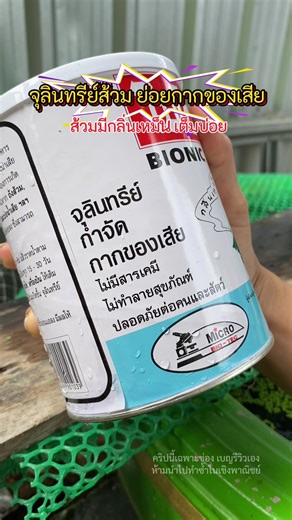 เต็มบ่อย กดไม่ลง #ไบโอนิค #จุลินทรีย์ #จุลินทรีย์ส้วม #ส้วมเหม็น #bionic #ผงดับกลิ่นเหม็นส้วมเอ่อ #tiktokshop99วันไลฟ์แห่งชาติ #เบญรีวิวเอง @เบญรีวิวเอง