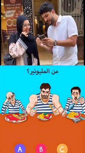 مين هو المليونير ؟؟ | Banking Careers