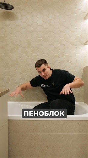 БОЛЬ ВЛАДЕЛЬЦЕВ АКРИЛОВЫХ ВАНН. РЕШЕНИЕ ЗА МИНУТУ