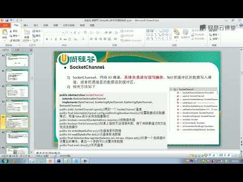 《Netty视频教程》 1·28 SocketChannel API