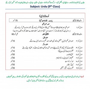 32K views · 165 reactions | 9th Urdu Paper Pattern 2026 | Ayaan Science Academy - ASA | Facebook