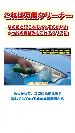 【衝撃】塗るだけ簡単！アクアのヘッドライト黄ばみが3分で消えた!?リムーブで半分だけ施工した結果はコレ！ #toyotaaqua #ヘッドライト黄ばみ