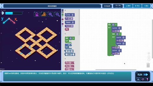 ICode Scratch 3级训练场 简单嵌套重复