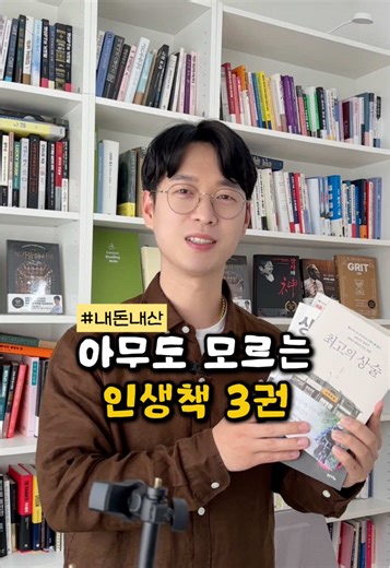 인생책 추천: 성공을 위한 3권
