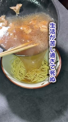 『175円』 外食には行かなくなります。 (正確には丸源に行く回数が減ります)肉そば再現レシピ #ハイボール #晩酌 おつまみ #節約レシピ
