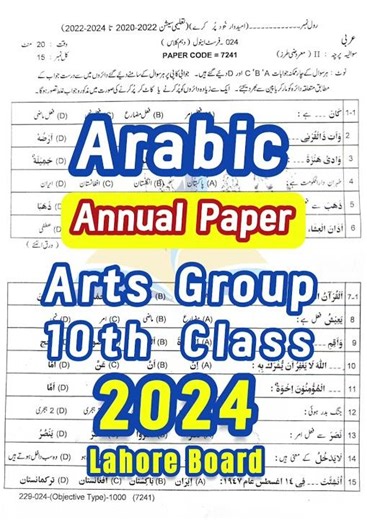 Arabic 10th Class Paper 2024 Lahore Board | Arts Group | Past Paper 2025 | Arabic Prep for 2026