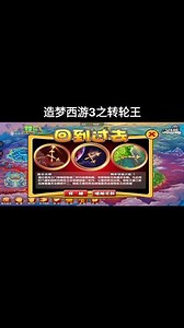 造梦西游3转轮王时装怎么得永久