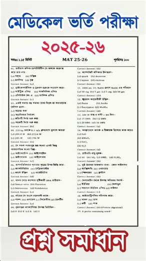 Medical Question Solve 2025-26 #shorts #reels