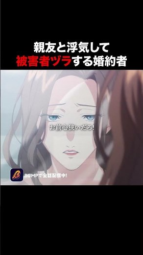 浮気した男の末路 #bumpアニメ #ショートアニメ #復讐 #逆転
