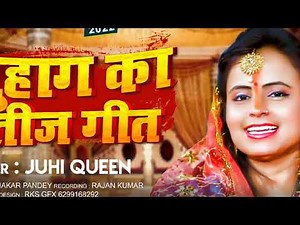 Teej Special Geet 2022 - इस साल की सबसे बेहतरीन शिव विवाह की गीत - तीज गीत – Sohar Geet - Juhi Queen