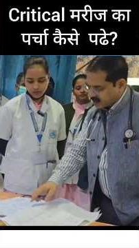 Gambhir Bimari Ka Parcha Kaise Padhe? | Prescription Samajhna Sikhe |