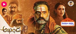 Akhanda Review: రివ్యూ: అఖండ