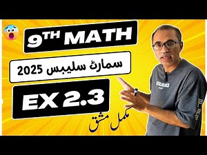 9Th Class Math New Book 2025 Exercise 2.3 || PCTB || Smart Syllabus