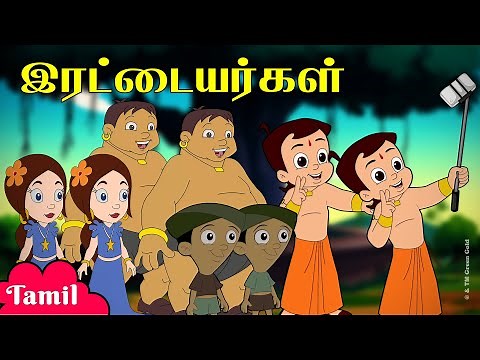 Chhota Bheem - இரட்டையர்கள் | Cartoons for Kids in Tamil | Adventures Videos for Kids