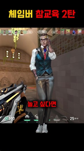 체임버 참교육 2탄