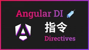 Angular DI 实战 第一期 - 分析Directives（指令）的DI行为