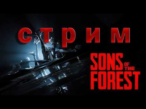 Sons Of The Forest