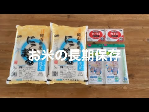 ［防災］お米の長期保存に挑戦｜衣類圧縮袋とカイロを使って