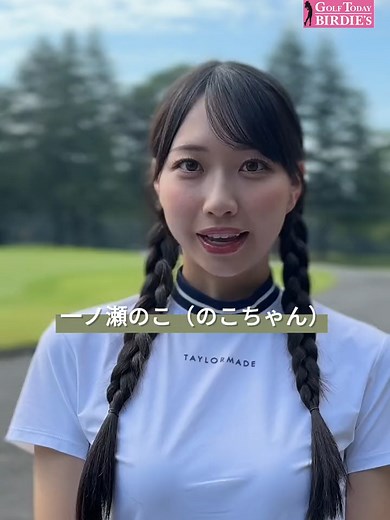 ８月５日発売のゴルフトゥディは「残り50ヤードを確実に２打で上がる」特集! 皆さん買ってくださいねぇ〜 #golfer #golfswing #golftoday #ゴルフ女子 #ゴルフ女子と繋がりたい #GTバーディーズ #習志野カントリークラブ #一ノ瀬のこ