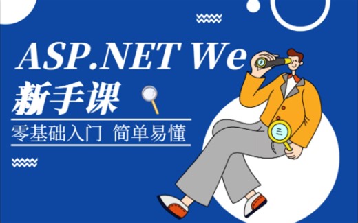 2023年新年第一课：ASP.NET中如何使用Cookie对象记住用户名和密码？