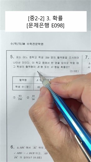[Middle School 2nd Grade Math] Unit 3: Probability (Problem Bank) (E098)