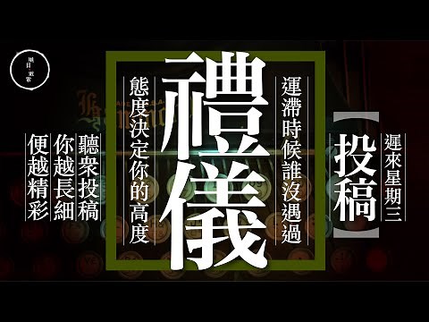 Wed 27 投稿 禮儀｜星期三｜雨巫（真人真事講鬼故事）廣東話🇭🇰_28:14
