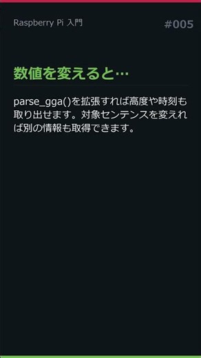 【実演】ラズパイでGPS受信！シリアル通信(UART)の基本 #Shorts