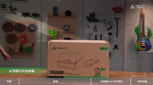 K1 MAX 安装 CFS-C 开箱视频 | 创想云