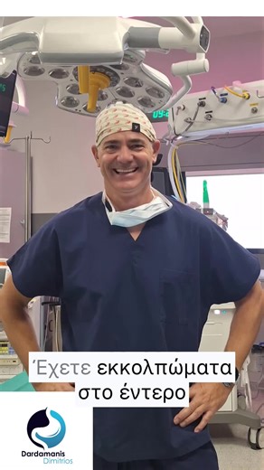 Πότε τα εκκολπώμστα πρεπει να χερουργηθούν και πως? 👉Σε επιπλοκές 👉Σε υποτροπές -επαναληψεις 👉 Σε πιθανή κακοήθεια Η επέμβαση συνήθως γίνεται λαπαροσκοπικά και ειναι ασφαλής 👨‍⚕️Γενικός Χειρουργός – Δρ. Δημήτρης Δαρδαμάνης 📍Διεύθυνση: Ζήνωνος Ελεάτου 8, Μαρούσι, 15123 (Όπισθεν ΙΑΣΩ) 📩dimdardaman@gmail.com 📱6948122210 🌐http://www.dardamanis.gr #εκκολπωματα #εκκολπωματιτιδα #λαπαροσκοπικη #λαπαροσκοπιση #χειρουργος