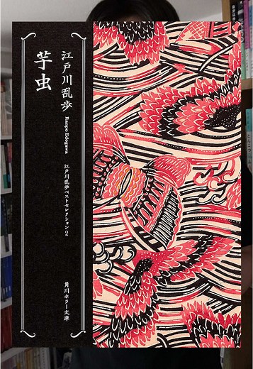 江戸川乱歩の小説『芋虫』紹介
