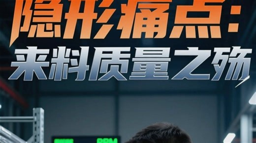 云质QMS打破来料检验困局