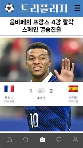Mbappé’s France Eliminated in Semis, Spain Advances to Final #Mbappe #Messi #WorldCup #France #No...
