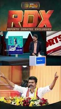 RDX News Tamil 24x7 | கூட்டணி கட்சிகளை எப்படி அரவணைக்க போகிறார் விஜய்? | Tvk Vijay