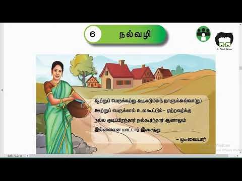 நல்வழி 3rd std tamil 3rd term lesson 6