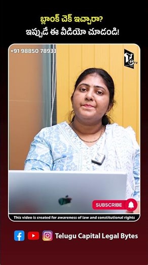 బ్లాంక్ చెక్ ఇచ్చారా ఈ వీడియో చూడండి! | Advocate Swetha Legal Suggestion For Giving Blank Check