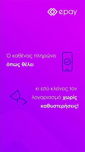 Split Bill στο epay POS