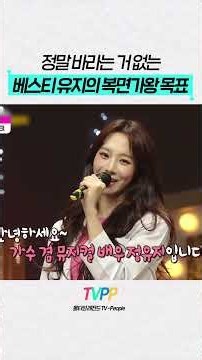【#TVPP】'시원하게 1라운드에서 불사르자' 별로 바라는 거 없는 베스티 유지 | 복면가왕 | #숏또 | MBC 221016 방송