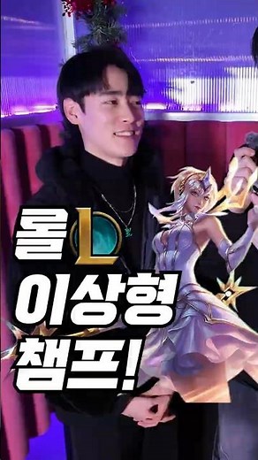 롤 여자 챔 이상형 월드컵 #롤 #이상형 #이상형월드컵 Prettiest League Champ?
