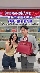 🇹🇭曼谷二奢包包到底是真是假？ 不用再问啦！今天特意请来曼谷二店SF Brandname的老板来揭秘还教大家如何辨别包包真假！ 下次再看到二奢侈包可以亲自辨别看看😎 🇹🇭 Are Second-Hand Luxury Bags in Bangkok Real or Fake? No need to wonder anymore! Today, we invited the owner of Bangkok’s luxury store SF Brandname to reveal the truth—and teach you how to spot real vs. fake bags. Next time you see a pre-loved luxury bag, you can try authenticating it yourself 😎 📍 SF Brandname @sfbrandname @sfbrandname.centralworld 1.CentralWorld (5th Floor) 2.Siam Square One 3.Central Vi