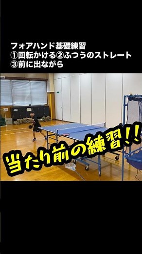試合で「当たり前のプレー」ができるようになるためのフォアハンド練習🏓