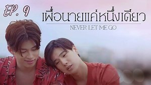 🇹🇭 Never Let Me Go EP 9 | ENG SUB