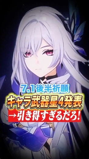 7.1後半祈願、星4が発表され武器ガチャが神すぎると大絶賛【原神】