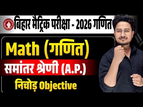 Class 10th math Chapter 5 vvi objective question | 10th math ch - 5 Samantar Shreni vvi objective