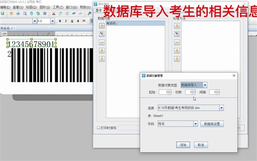 如何批量制作学生考试条码标签