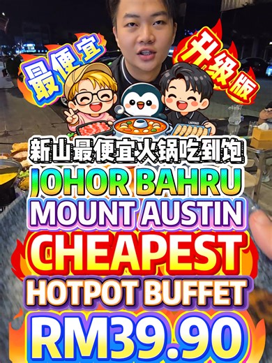 JB Mount Austin 最便宜火锅🔥 RM39.90 吃到饱