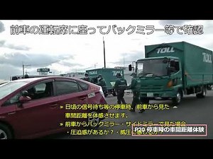バック事故防止実技講習ノート 支援動画 ～トラック運転の基本を見直す原点回帰講習～ 実技⑫ P20 停車時の車間距離体験（前車との車間距離検証） 2:17 KDS安全運転管理支援チーム【縮小版】