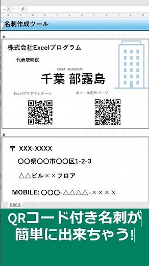 [無料配布]Excel名刺作成ツール[使用方法説明ver] #ひまえくせる #Excelプログラム #excel #エクセル #自動化 #shorts