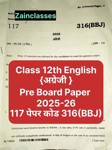 Class 12th English 316(BBJ) Pre Board Paper 2025-26 #english #preboard2026 #viralpaper #class12th