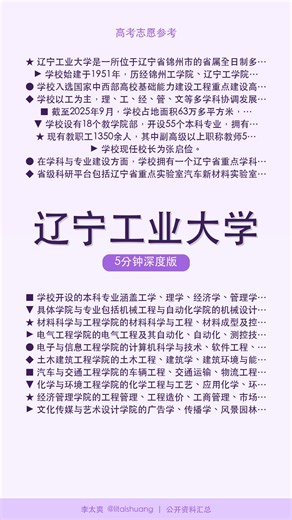 辽宁工业大学：王牌专业深度解析，毕业去向真实揭秘